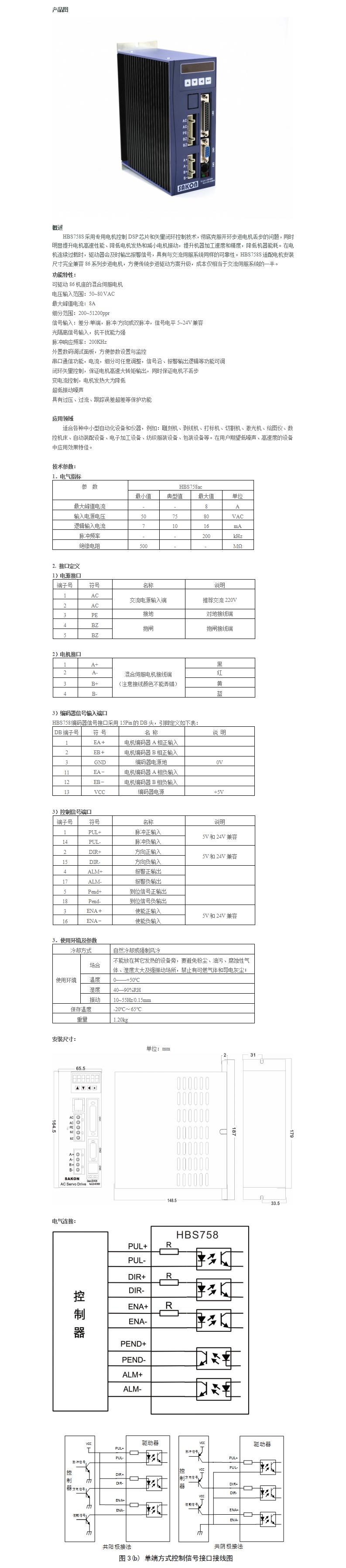 混合伺服驱动器